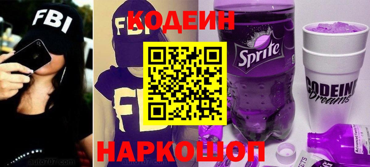 Югорск  Кодеиновый сироп Lean Purple Drank  Вход с VPN  Кодеин Purple Drank 