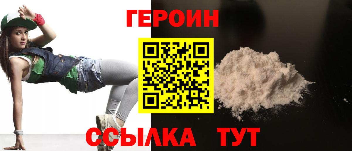 ГЕРОИН афганец Югорск