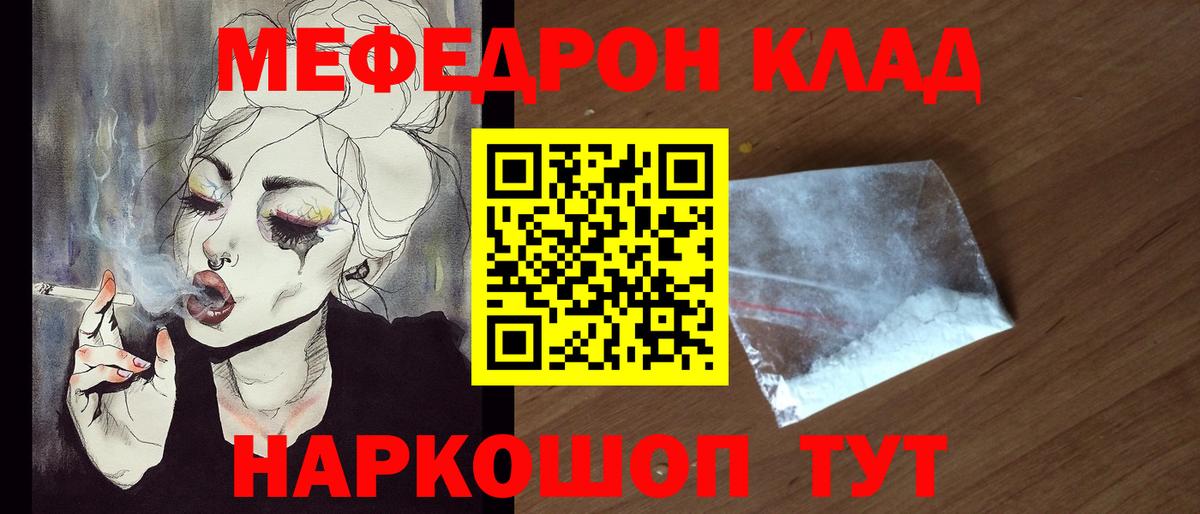 Югорск  МЕФ мука  МЯУ-МЯУ кристаллы  Вход с VPN 